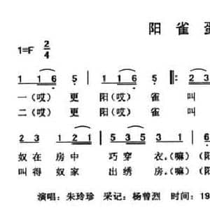 阳雀蛋_民歌简谱_词曲: 云南永胜民歌 夏毅新选编
