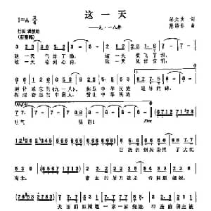 这一天_通俗唱法乐谱_词曲:邬大为 陈涤非