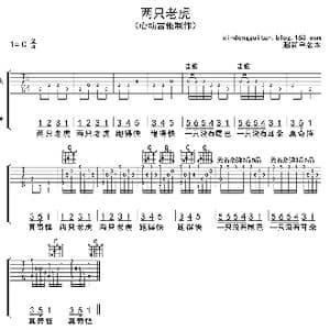 两只老虎_歌曲简谱