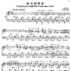 威尼斯船歌 钢琴谱 门德尔松