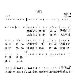 我们_歌曲简谱_词曲:曹天寿 曹天寿