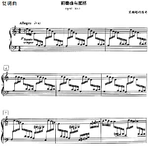 钢琴教程第八级 复调曲 钢琴谱 肖斯塔科维奇