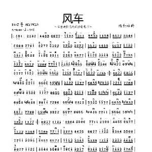 风车_歌谱投稿_词曲: 杨会林曲
