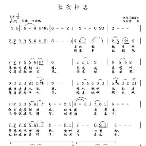 秋夜相思_通俗唱法乐谱_词曲:凤雅仙仁 音盲