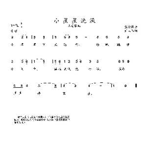 小星星洗澡_歌曲简谱_词曲:刘同仁词 张延龄曲