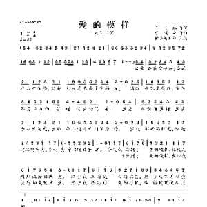 爱的模样_歌曲简谱