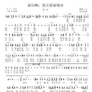 祖国啊,我亲爱的祖国_民歌简谱_词曲:赵凌云 谷章萍