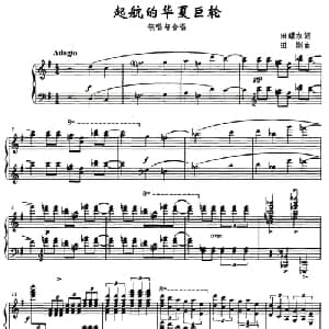 起航的华夏巨轮_合唱歌谱_词曲:田耀农 田刚