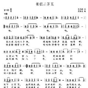 长征二万五 _民歌简谱_词曲:刘志毅 党继志