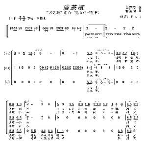 请茶歌_歌曲简谱_词曲:文莽彦 解策励