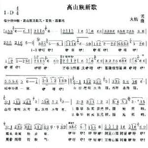 高山族新歌_民歌简谱_词曲:大桃 大桃