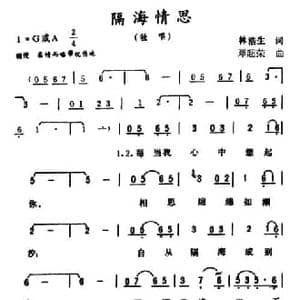 隔海情思_民歌简谱_词曲:林浩生 邓超荣