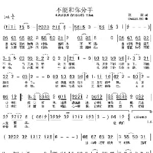 不能和你分手_通俗唱法乐谱