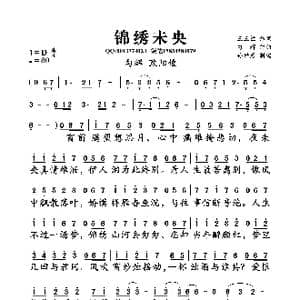 锦绣未央_歌曲简谱_词曲:王玉柱 勾辉