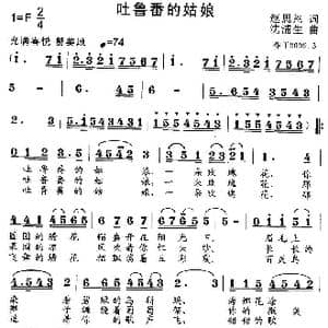 吐鲁番的姑娘_歌曲简谱_词曲:赵思恩 沈浦生
