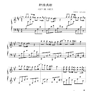 肝肠痛断 钢琴谱 理查德 克莱德曼