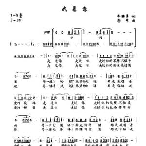 我愿意_民歌简谱_词曲:刘丽萍 齐峰