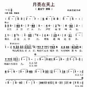 月亮在天上_歌曲简谱