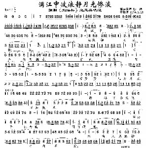 豫剧谱 | 满江中波浪静月光惨淡 蝴蝶杯 赵玉英唱段