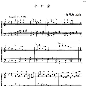 110首中国民歌钢琴小曲集 小白菜 钢琴谱 郏国庆编曲