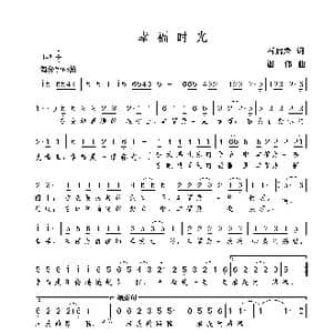 幸福时光_歌曲简谱_词曲:石启荣 谢伟