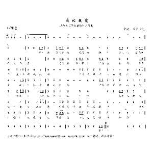 我的最爱_歌曲简谱