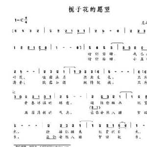 栀子花的愿望_民歌简谱_词曲:灵山秀水 灵山秀水