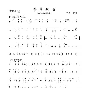 葫芦丝谱 | 葫芦丝十部联奏之欧洲风情 刘健改编