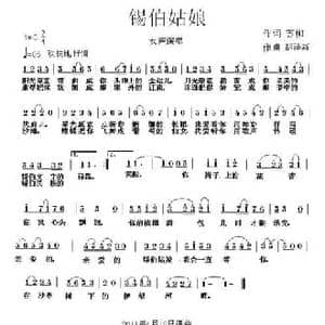 锡伯姑娘_民歌简谱_词曲:苏柳 胡泽新