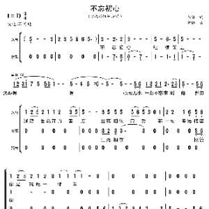 不忘初心_歌曲简谱_词曲:朱海 舒楠