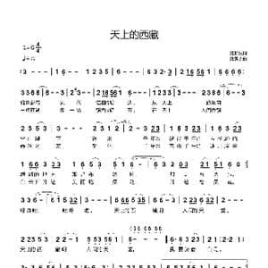 天上的西藏_歌曲简谱_词曲:刘顶柱 刘新太