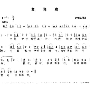 套凳脚_儿歌乐谱_词曲:罗晓航 罗晓航