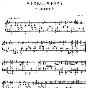 塔吉克民歌主题小品四首 一 欢乐的达卜 钢琴谱 于京军