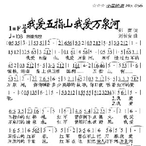 我爱五指山我爱万泉河_美声唱法乐谱_词曲:郑南 刘长安