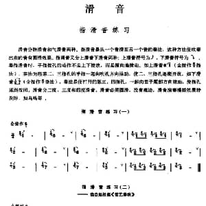 笛子谱 | 笛子滑音练习