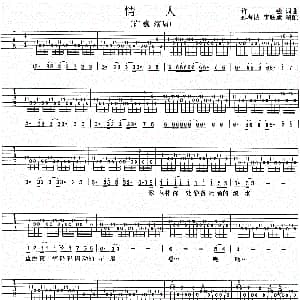 情人 吉他谱 许巍 许巍 许巍