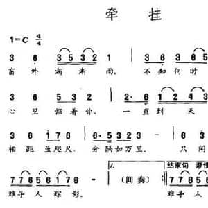 牵挂_民歌简谱_词曲:王益 王益