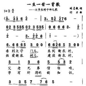 一生一世一首歌_民歌简谱_词曲:刘志毅 计力