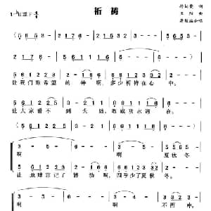 祈祷_合唱歌谱_词曲:孙柄荣 王阳作曲 蒋敏编合唱