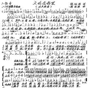 文明在哪里_歌谱投稿_词曲:徐远鸿 张艺军