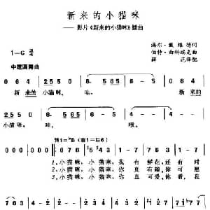新来的小猫咪 美国 _外国歌谱