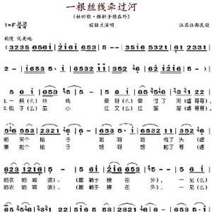 一根丝线牵过河_歌谱投稿