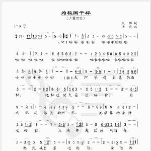 为祖国干杯_歌谱投稿_词曲:刘麟 关峡