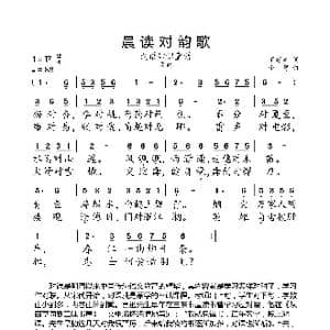 晨读对韵歌_歌曲简谱_词曲:丁慈矿 小弩