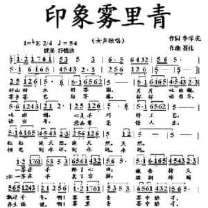 印象雾里青_民歌简谱_词曲:李学亮 聂伟