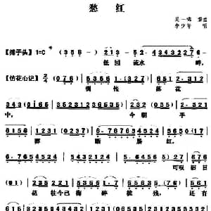 粤曲 愁红 李少芳 吴一啸撰曲