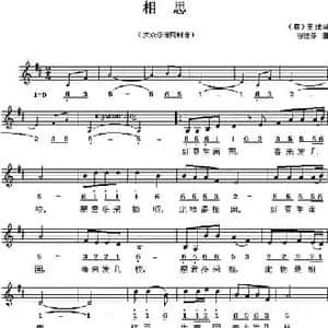 相思_民歌简谱_词曲: 唐 王维 谷建芬