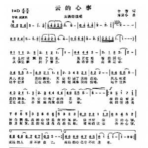 云的心事_歌曲简谱_词曲:于蓄 陈涤非