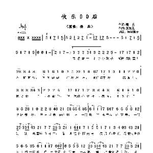 快乐的00后_歌谱投稿_词曲:周兵 张瀚元