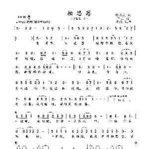 相思莓_歌曲简谱_词曲:陈汉武 牛蕊